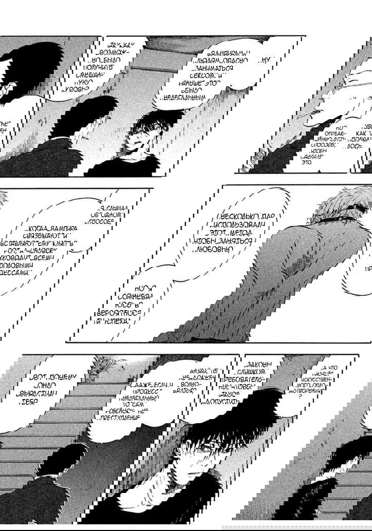 Манга Линия дьявола - Глава 12 Страница 18