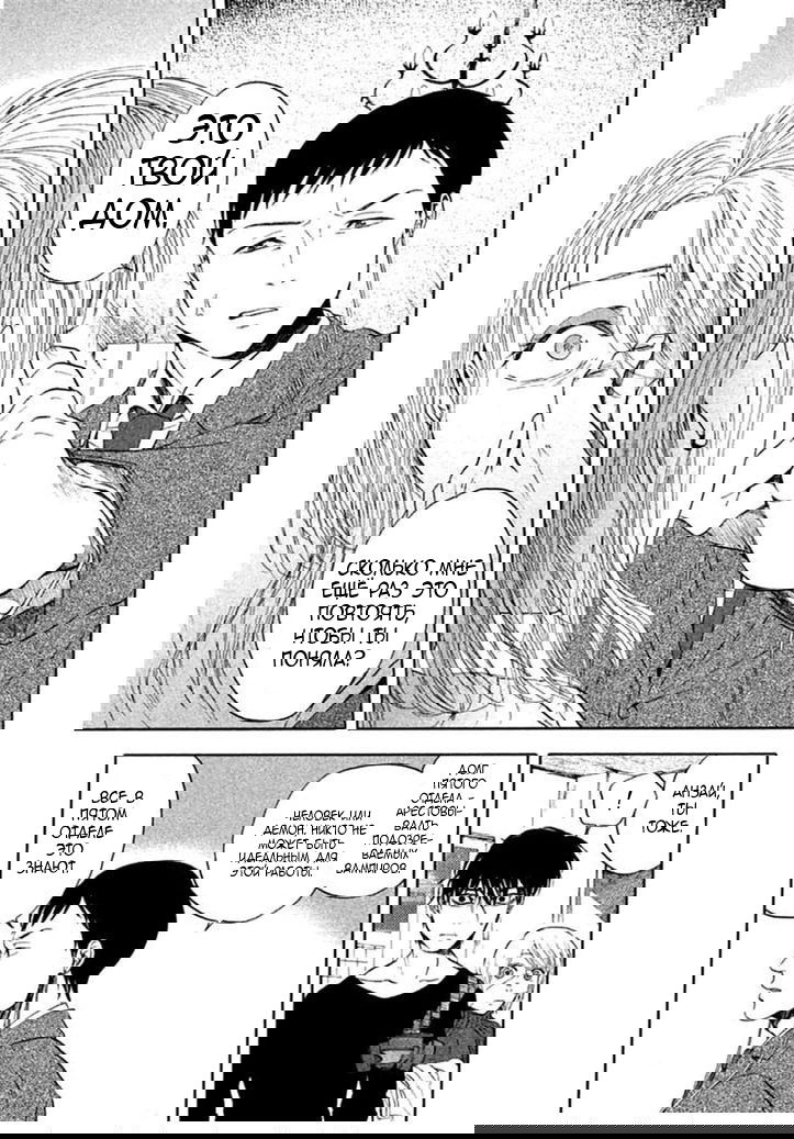 Манга Линия дьявола - Глава 12 Страница 12