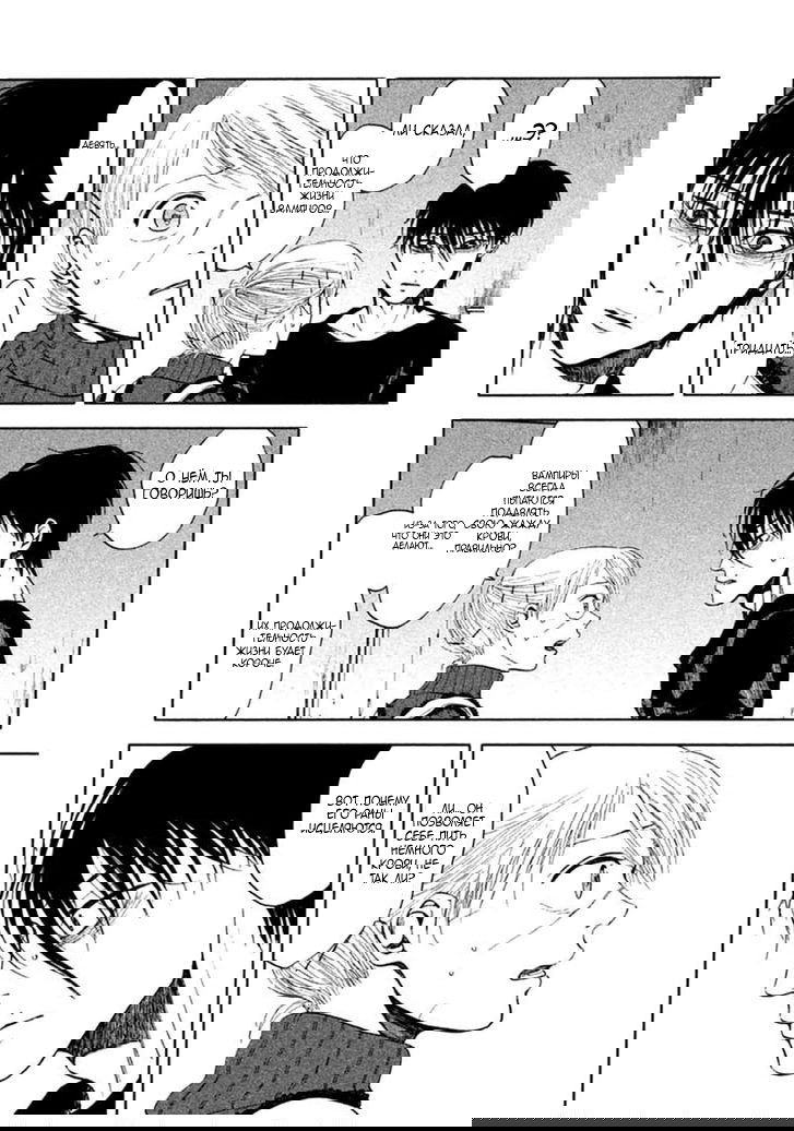 Манга Линия дьявола - Глава 12 Страница 23