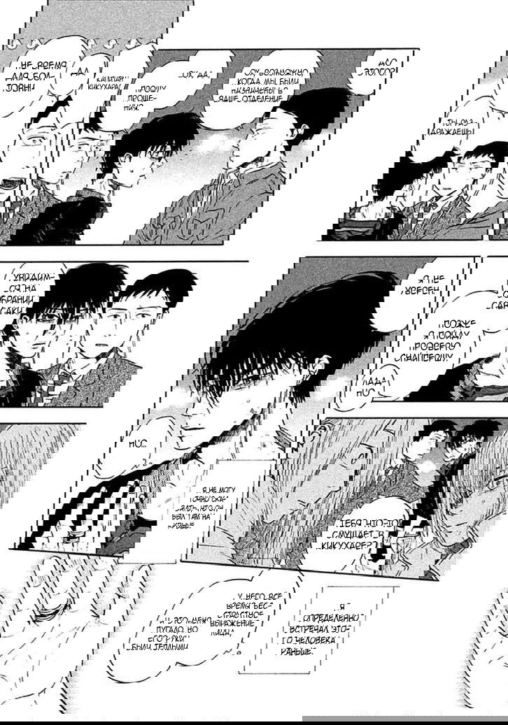 Манга Линия дьявола - Глава 12 Страница 7