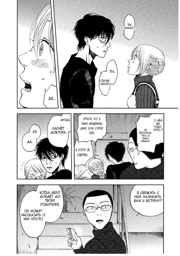 Манга Линия дьявола - Глава 12 Страница 21