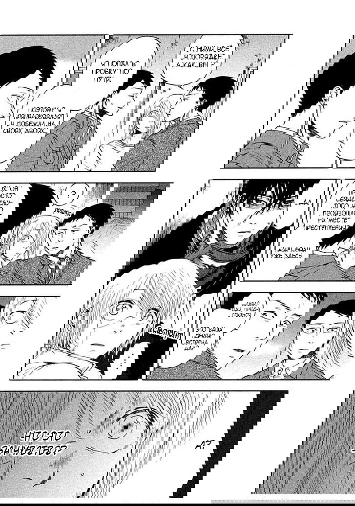 Манга Линия дьявола - Глава 12 Страница 5