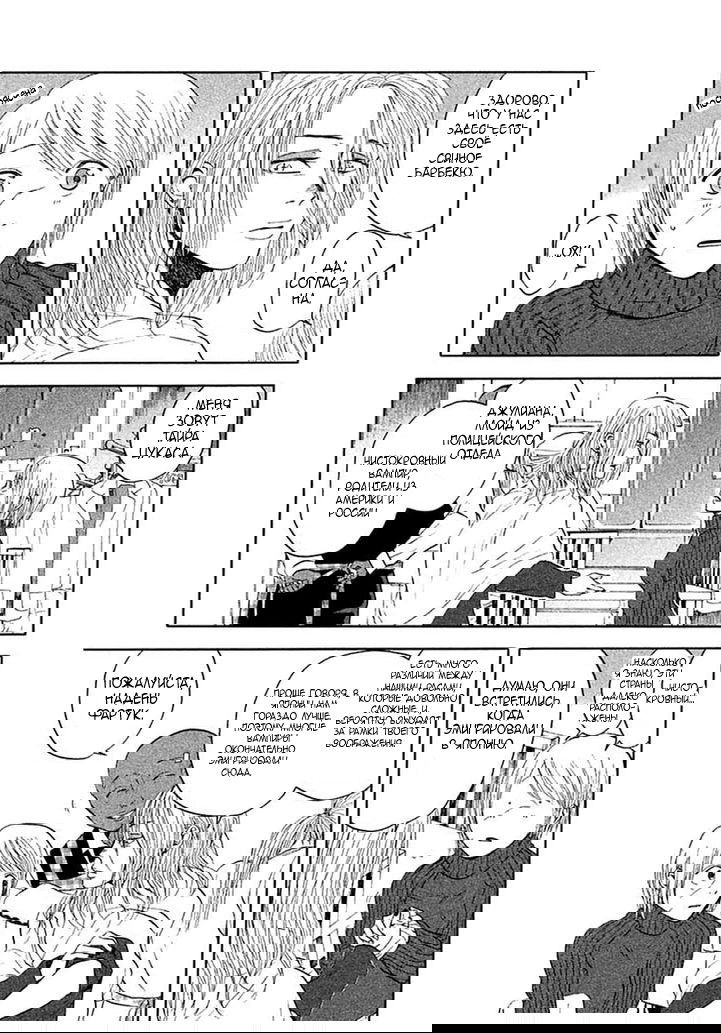 Манга Линия дьявола - Глава 12 Страница 16