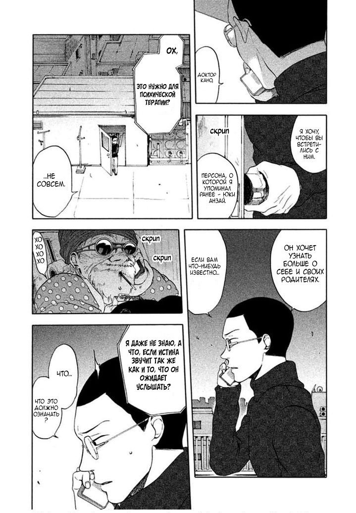 Манга Линия дьявола - Глава 12 Страница 30