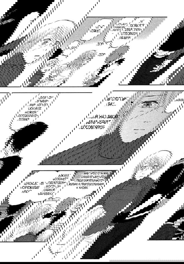 Манга Линия дьявола - Глава 12 Страница 15