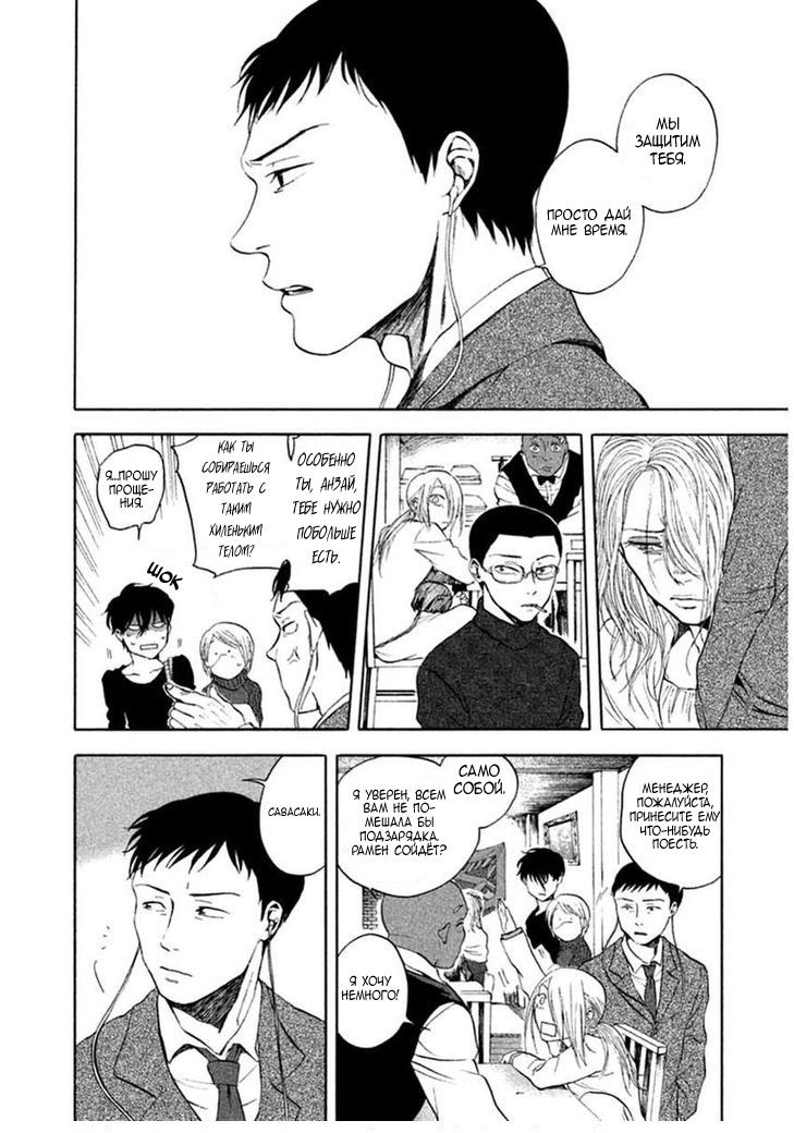 Манга Линия дьявола - Глава 12 Страница 13