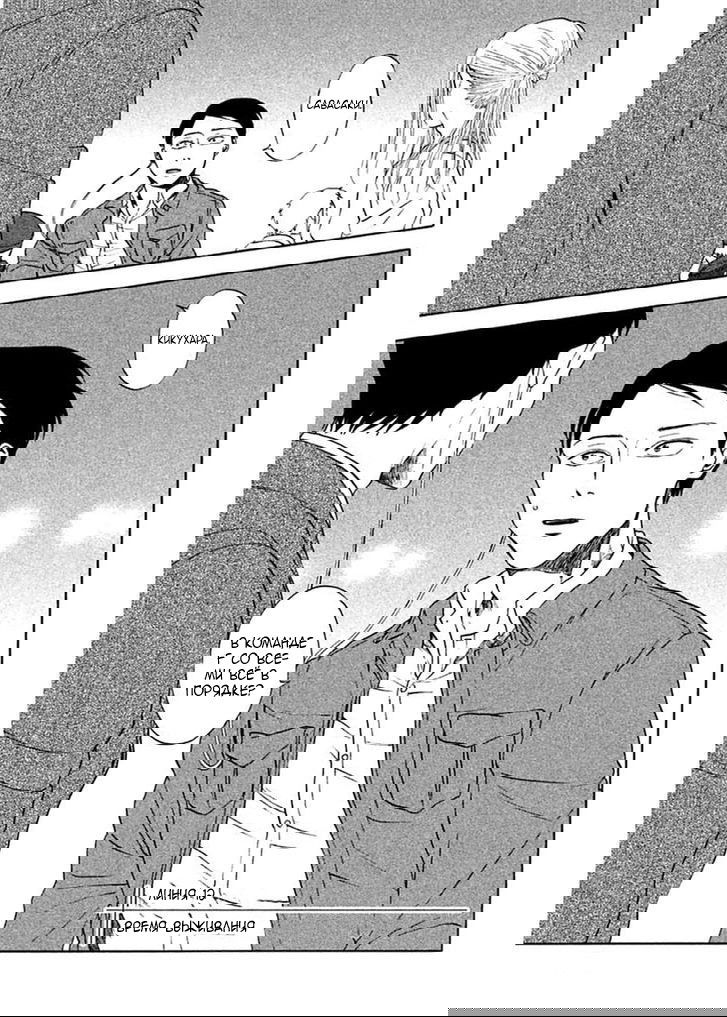 Манга Линия дьявола - Глава 12 Страница 4