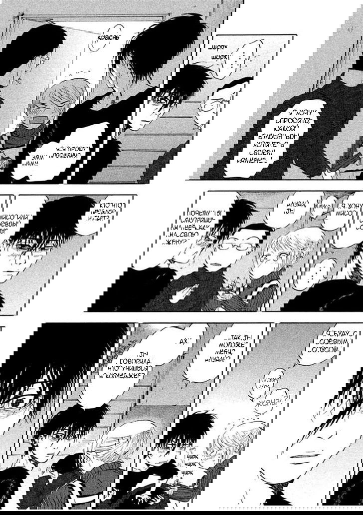 Манга Линия дьявола - Глава 12 Страница 20