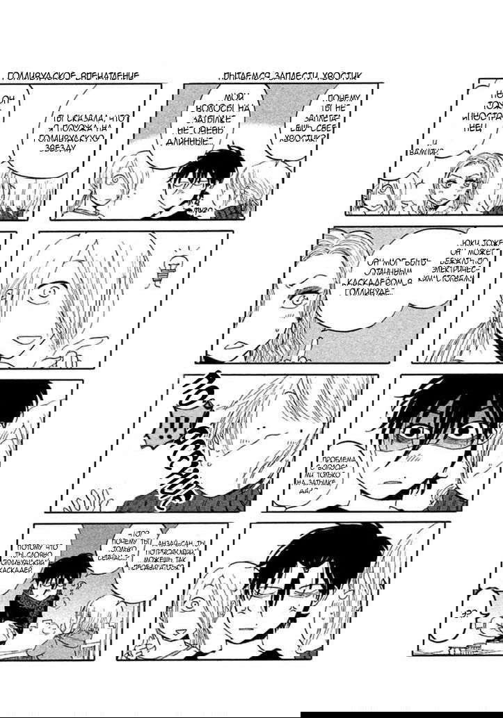 Манга Линия дьявола - Глава 12 Страница 32