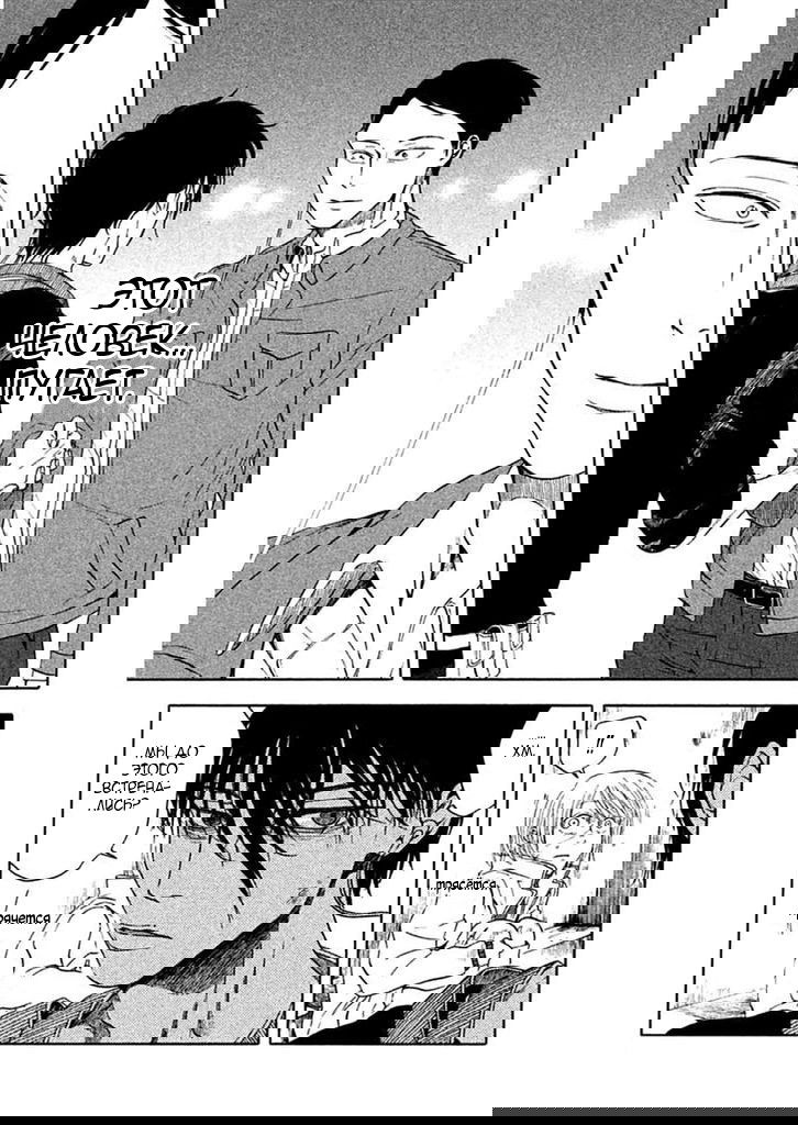 Манга Линия дьявола - Глава 12 Страница 6