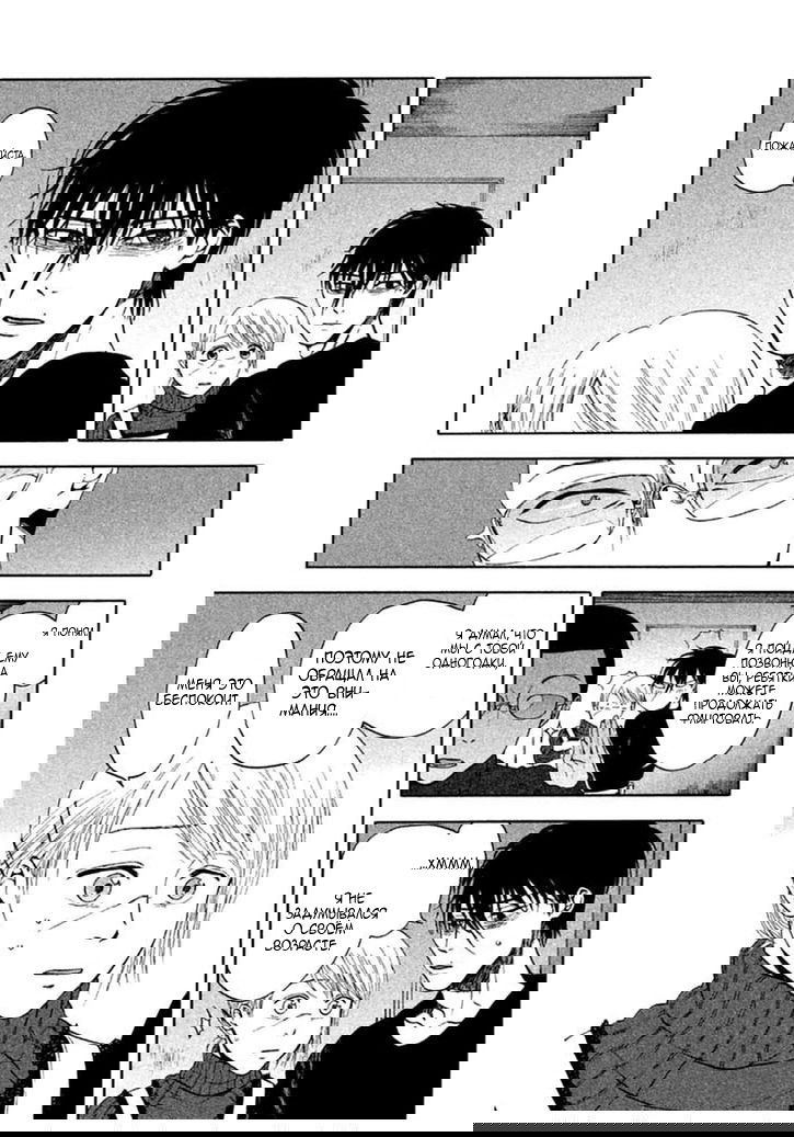 Манга Линия дьявола - Глава 12 Страница 22