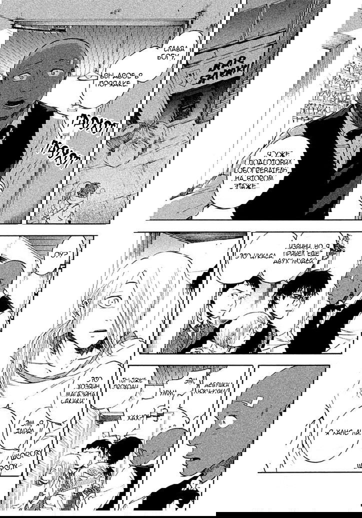 Манга Линия дьявола - Глава 12 Страница 8