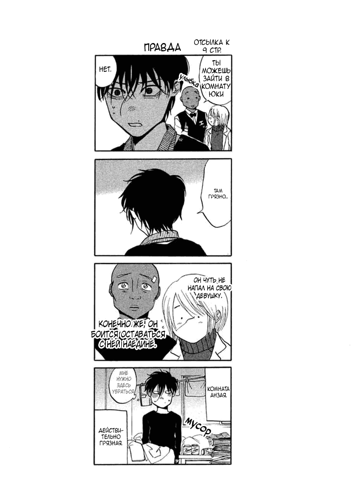 Манга Линия дьявола - Глава 12 Страница 33