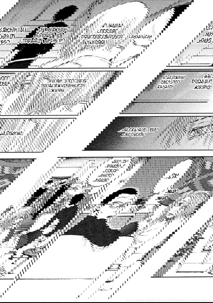 Манга Линия дьявола - Глава 12 Страница 10