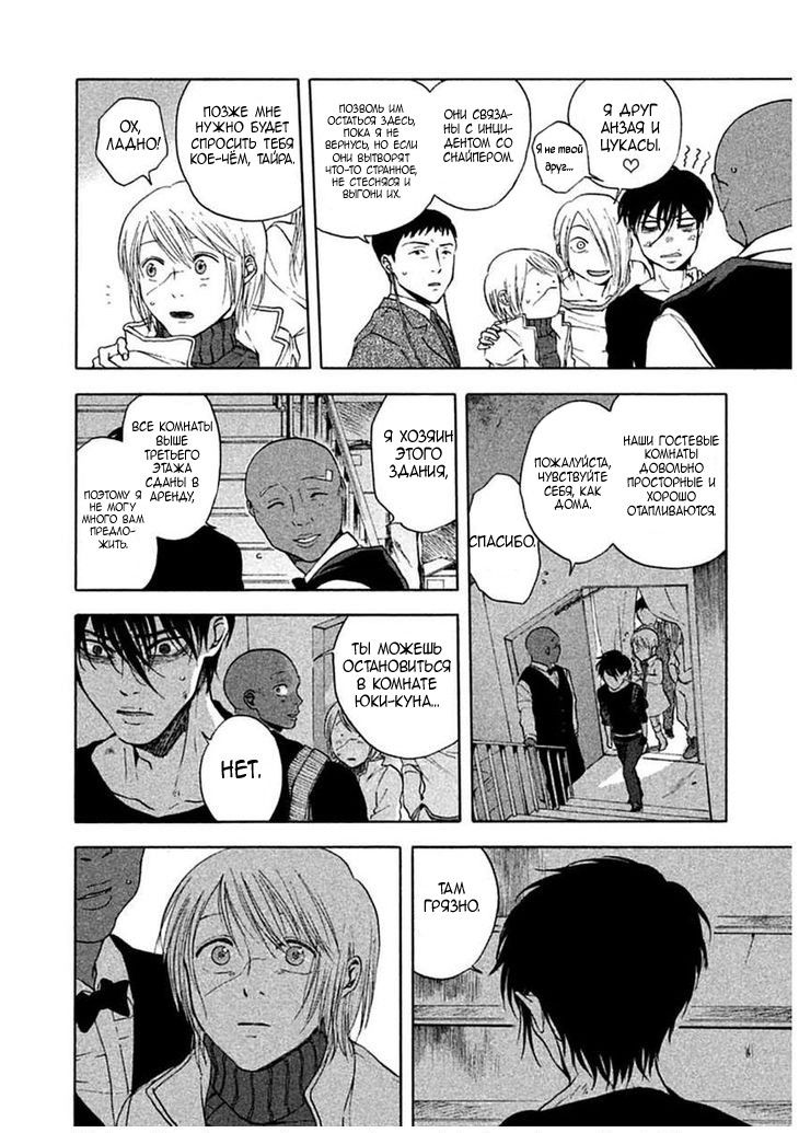 Манга Линия дьявола - Глава 12 Страница 9