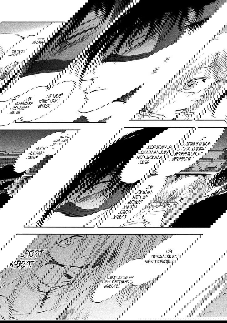 Манга Линия дьявола - Глава 11 Страница 5