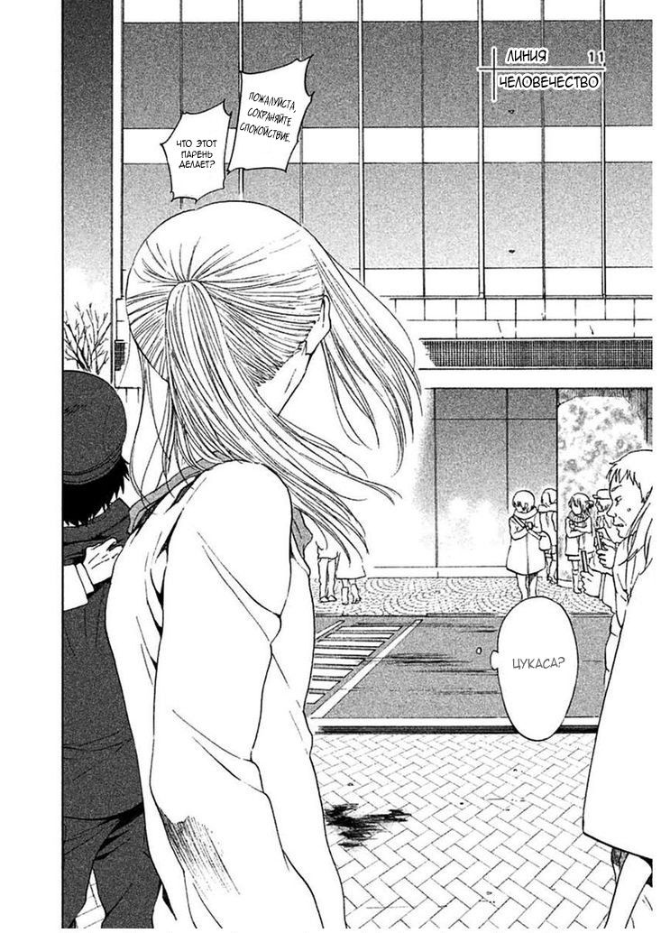 Манга Линия дьявола - Глава 11 Страница 3