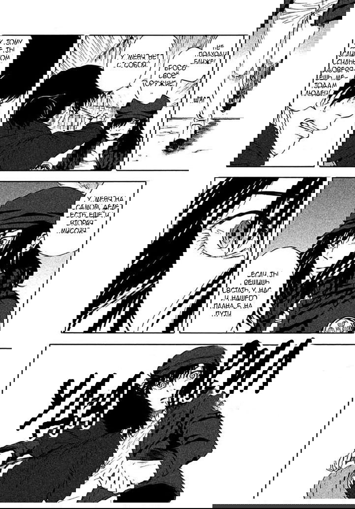 Манга Линия дьявола - Глава 11 Страница 19