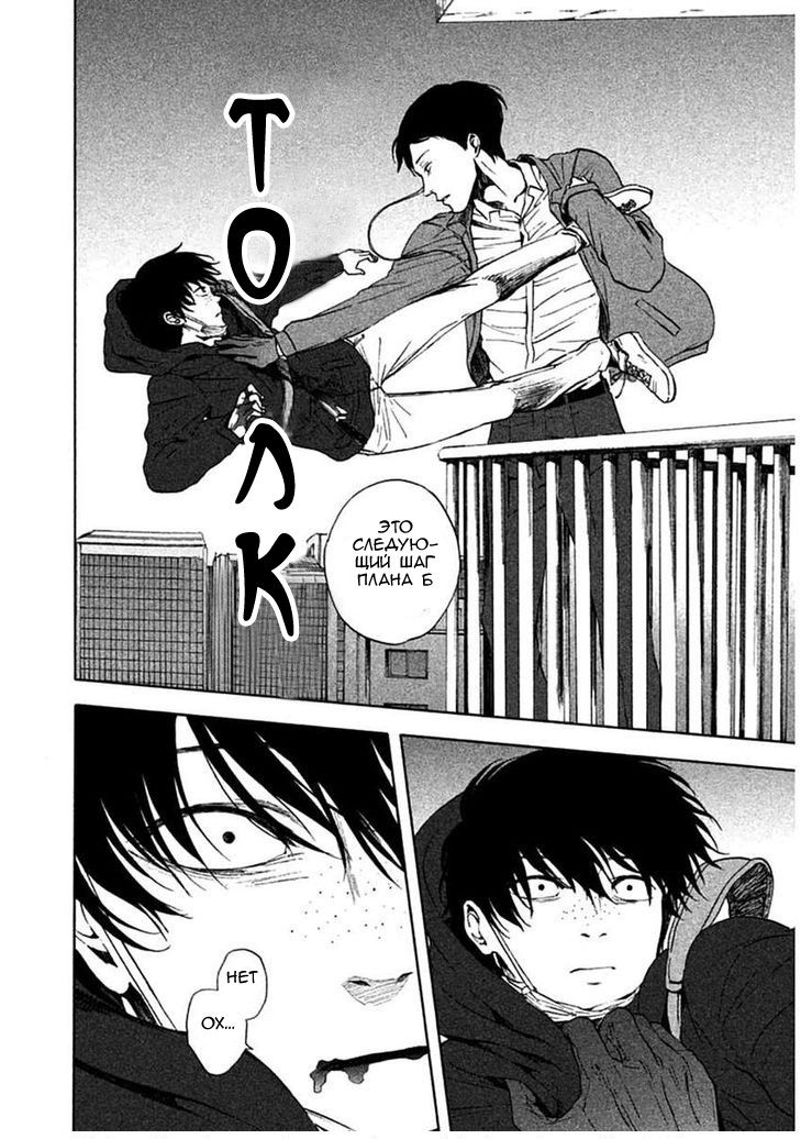 Манга Линия дьявола - Глава 11 Страница 25