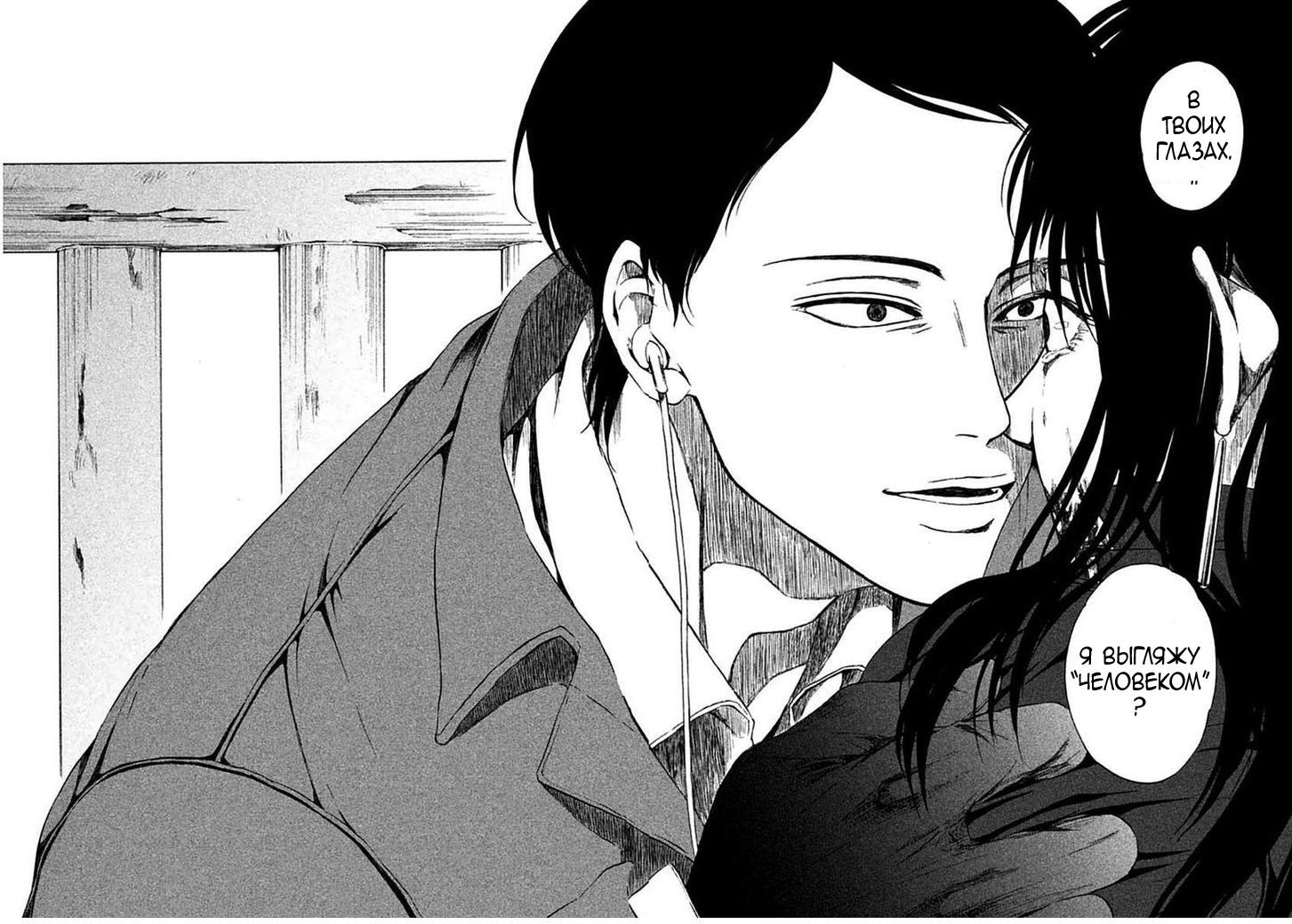 Манга Линия дьявола - Глава 11 Страница 29