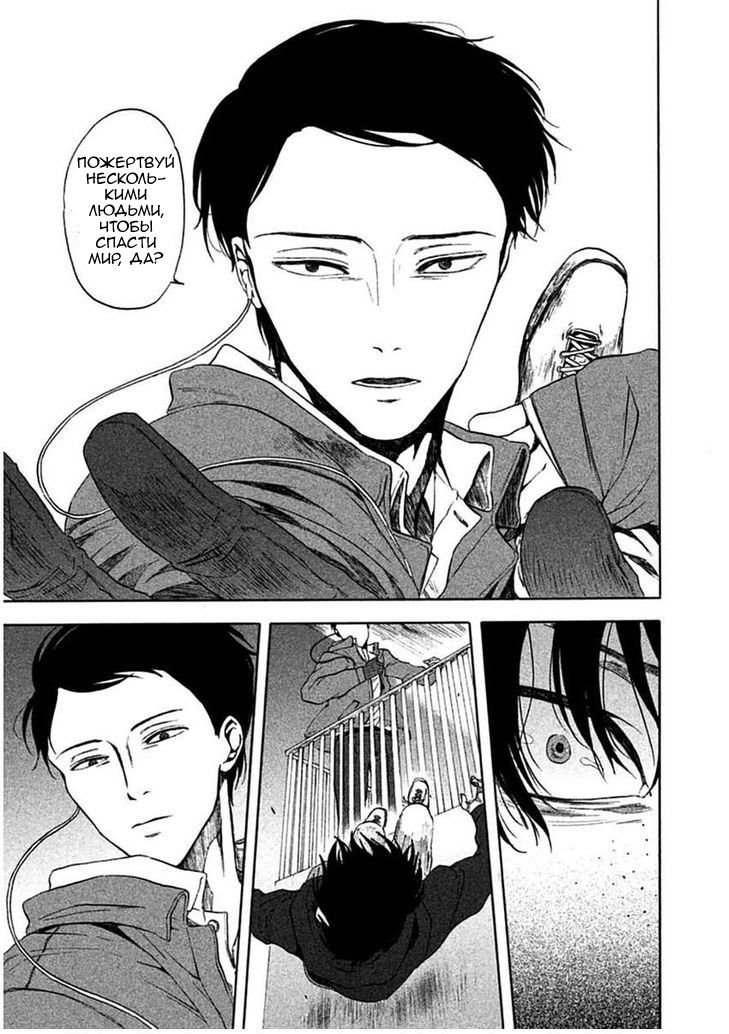 Манга Линия дьявола - Глава 11 Страница 26