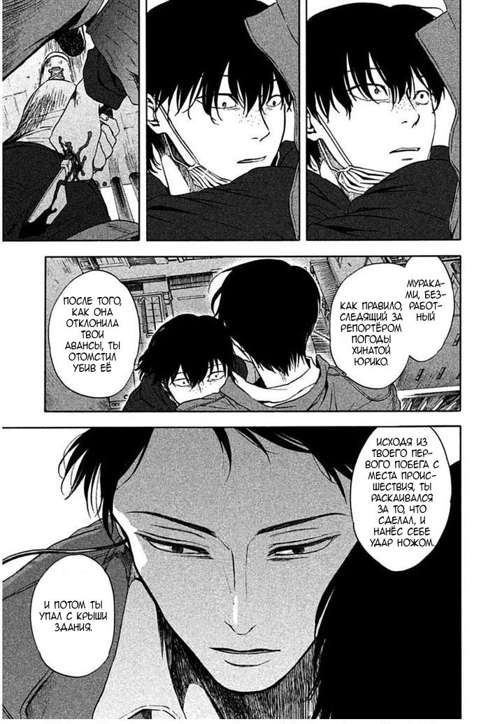 Манга Линия дьявола - Глава 11 Страница 24