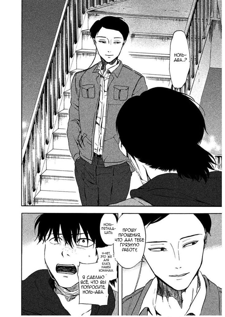 Манга Линия дьявола - Глава 11 Страница 21