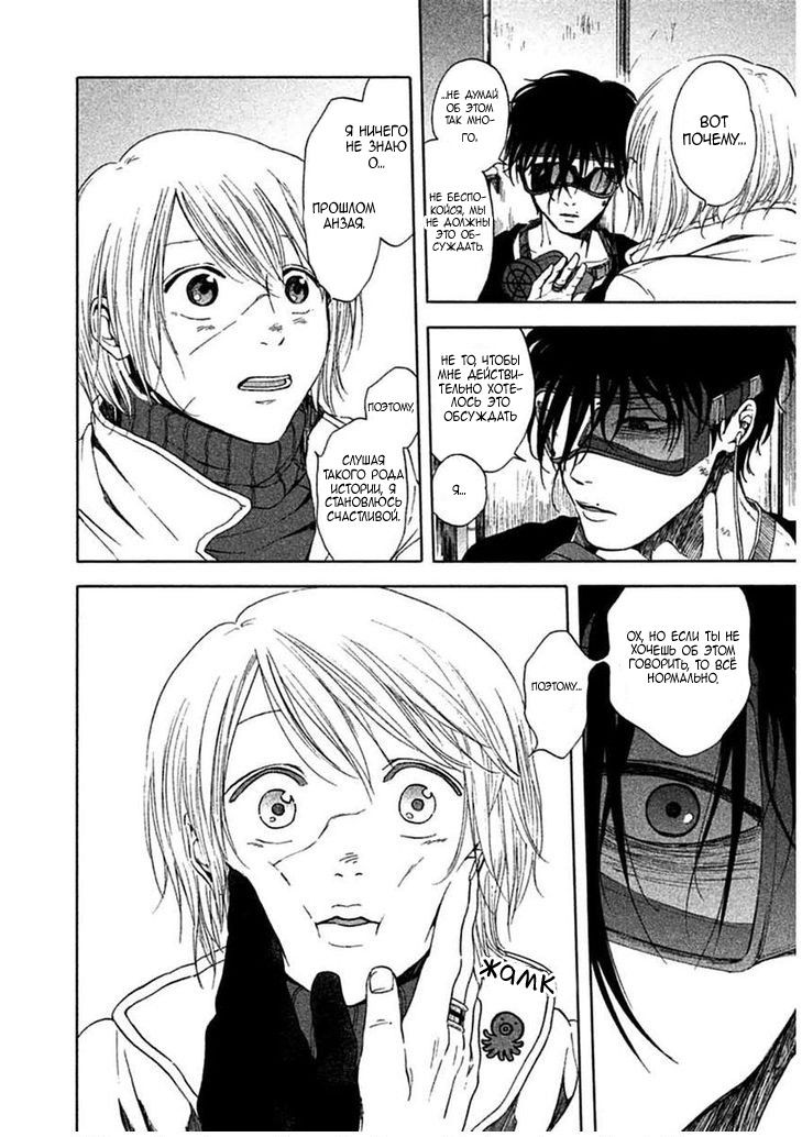 Манга Линия дьявола - Глава 11 Страница 7