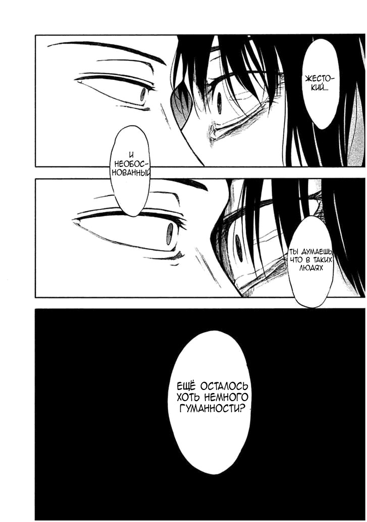 Манга Линия дьявола - Глава 11 Страница 30