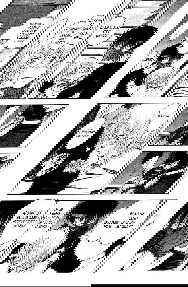 Манга Линия дьявола - Глава 10 Страница 22