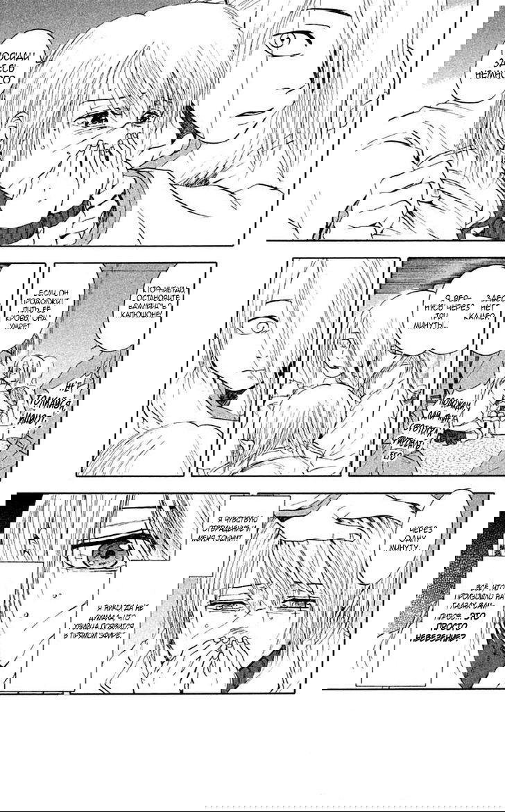 Манга Линия дьявола - Глава 10 Страница 4