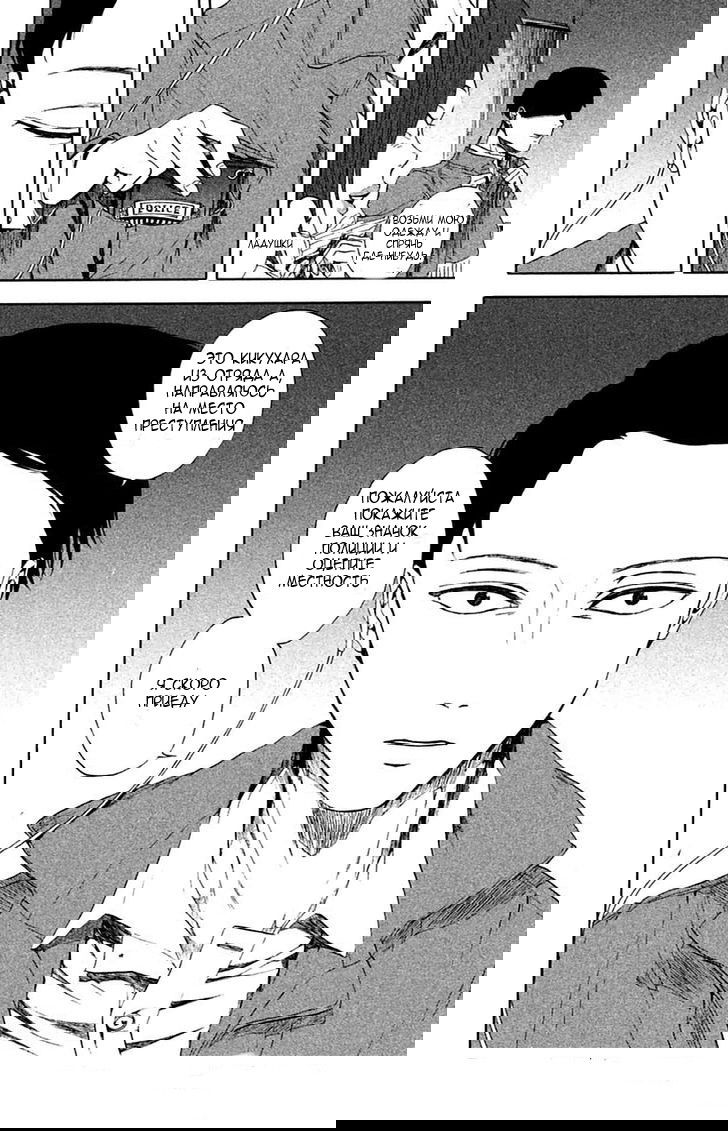 Манга Линия дьявола - Глава 10 Страница 32