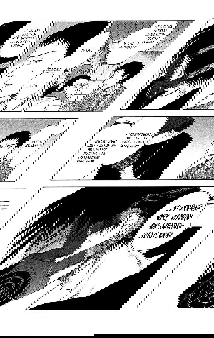 Манга Линия дьявола - Глава 10 Страница 3