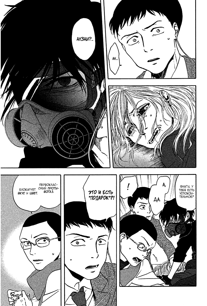 Манга Линия дьявола - Глава 9 Страница 29