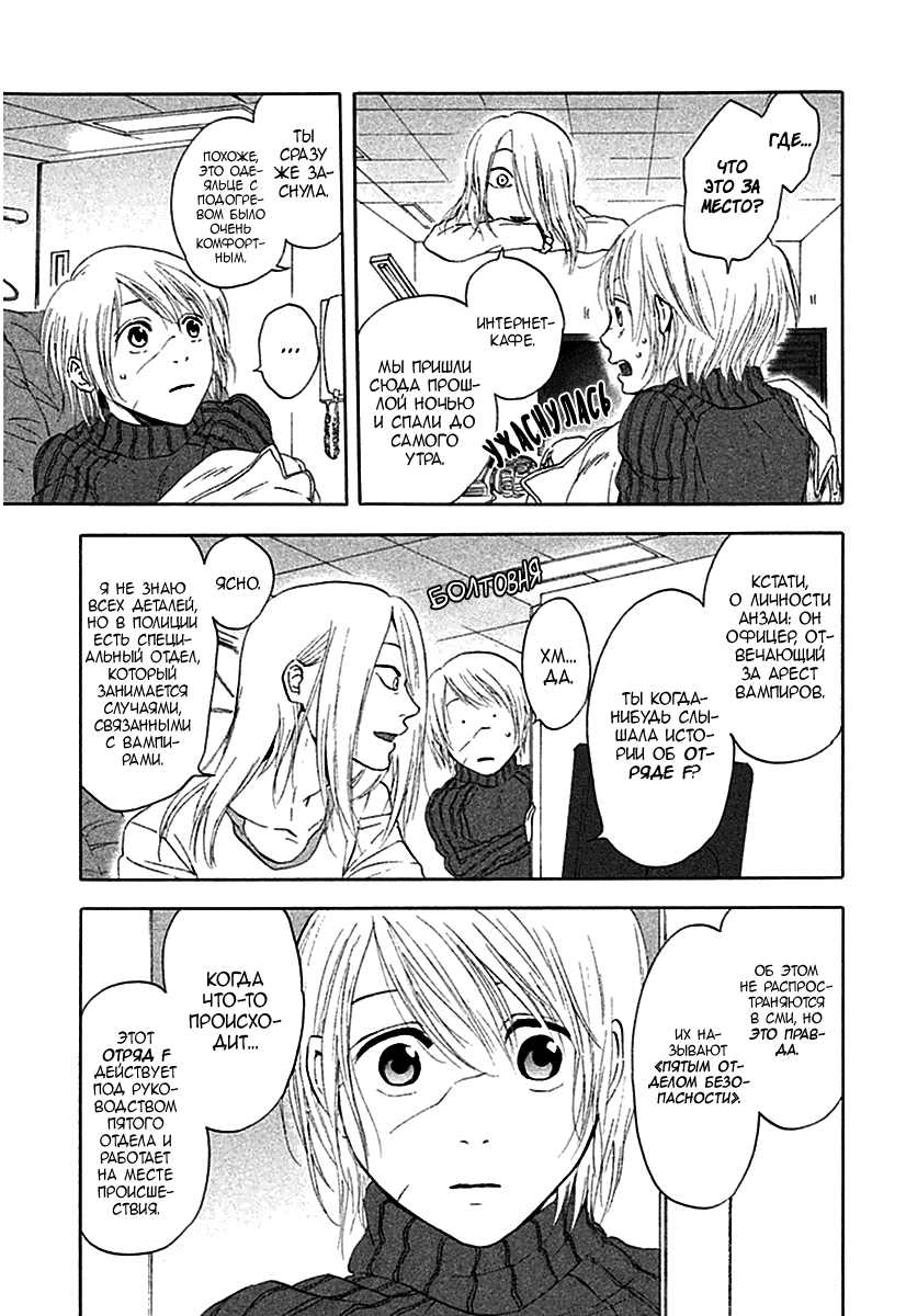 Манга Линия дьявола - Глава 9 Страница 2