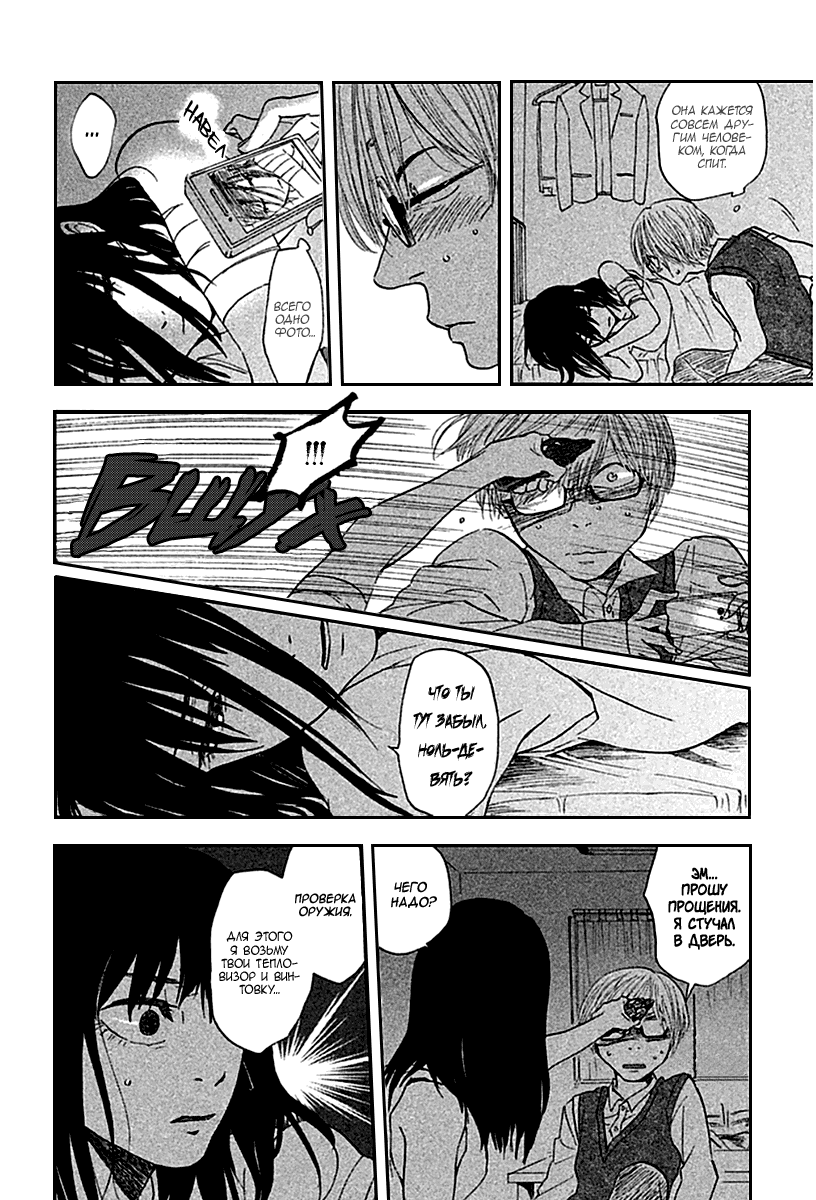 Манга Линия дьявола - Глава 9 Страница 9