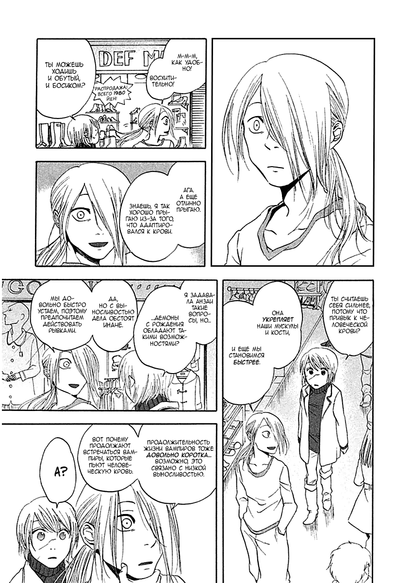 Манга Линия дьявола - Глава 9 Страница 12
