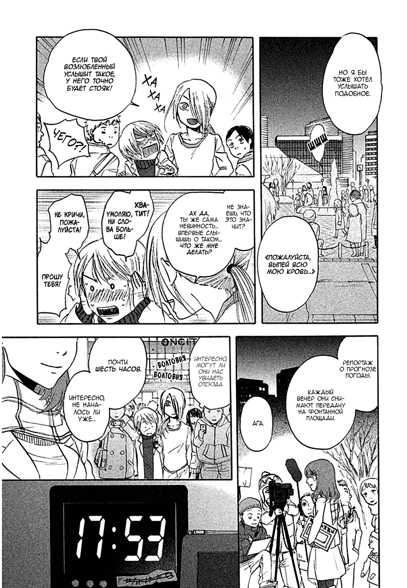 Манга Линия дьявола - Глава 9 Страница 16