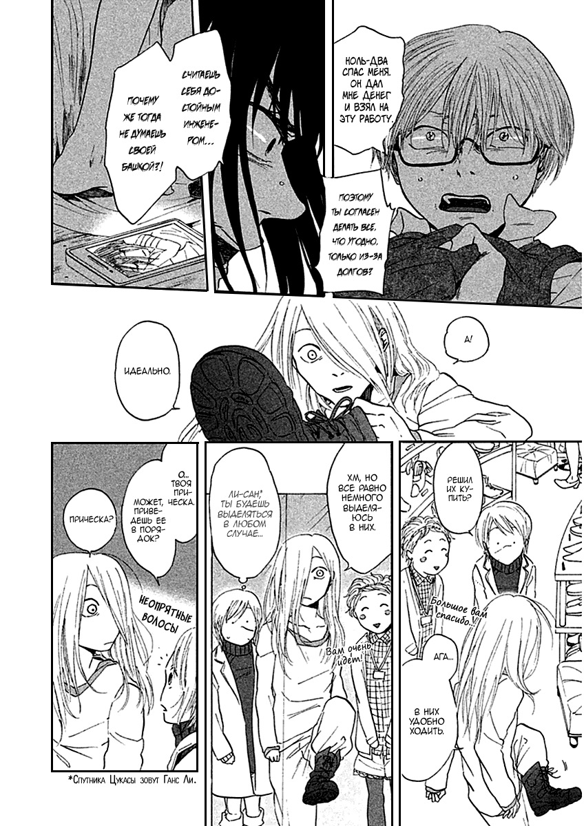 Манга Линия дьявола - Глава 9 Страница 11