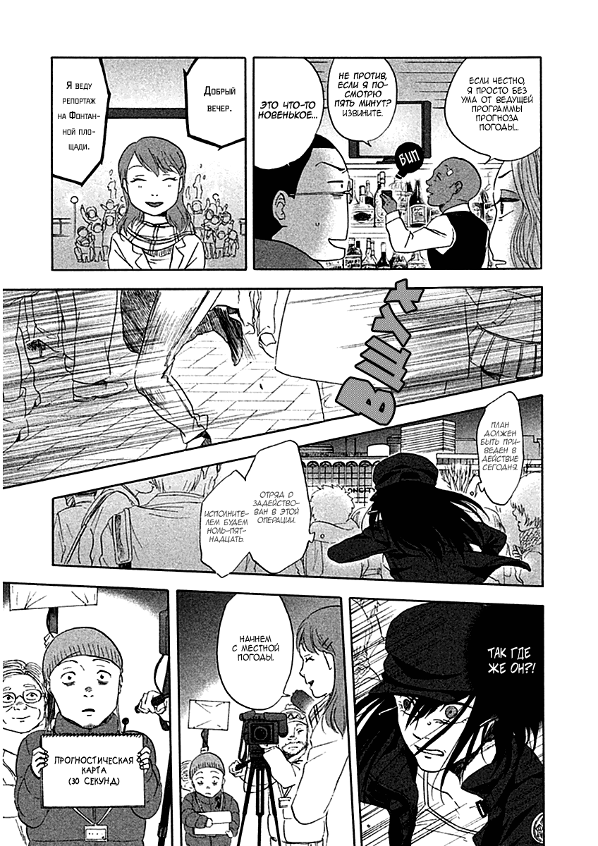 Манга Линия дьявола - Глава 9 Страница 18