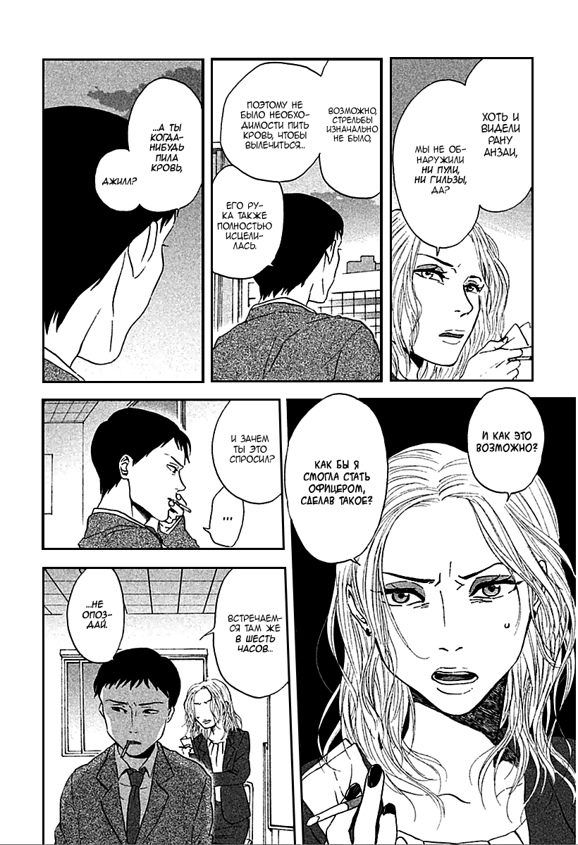 Манга Линия дьявола - Глава 9 Страница 7