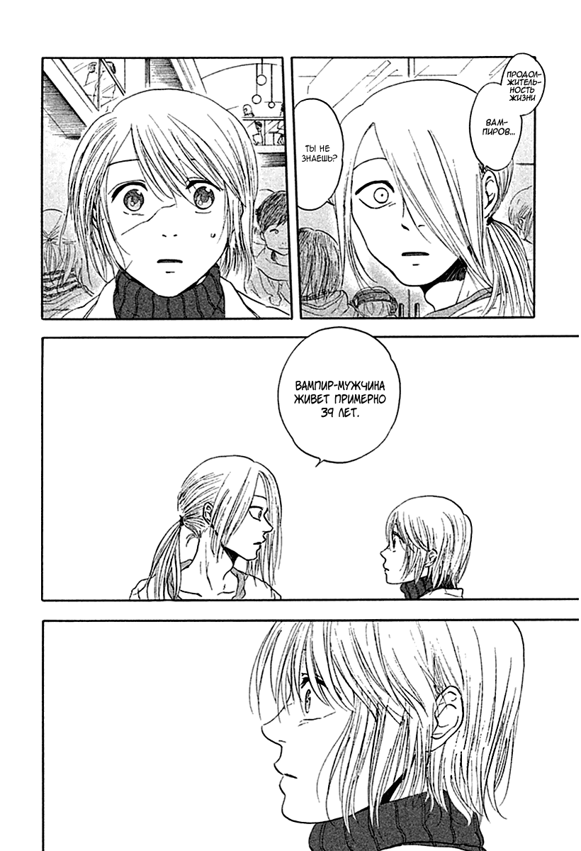 Манга Линия дьявола - Глава 9 Страница 13