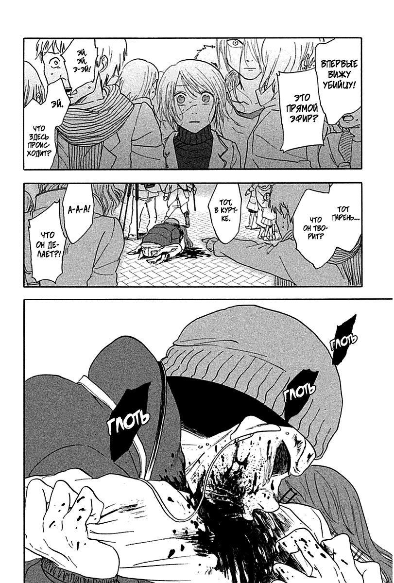 Манга Линия дьявола - Глава 9 Страница 26