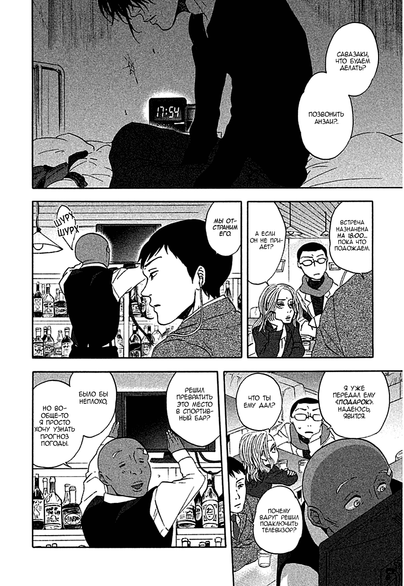 Манга Линия дьявола - Глава 9 Страница 17