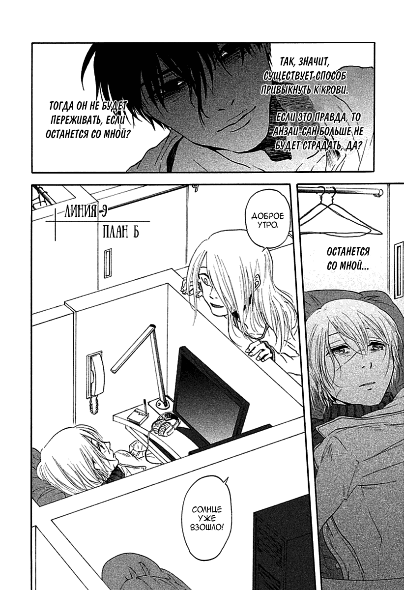 Манга Линия дьявола - Глава 9 Страница 1