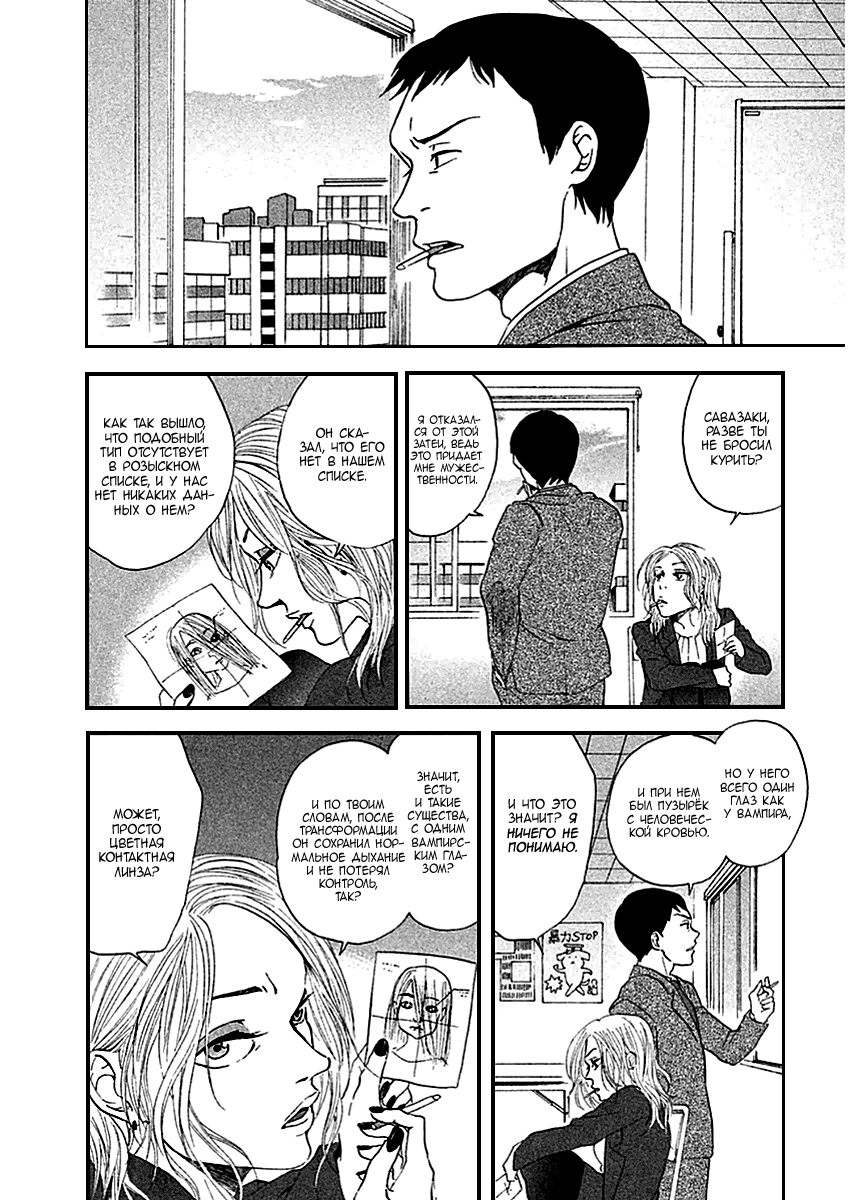 Манга Линия дьявола - Глава 9 Страница 5