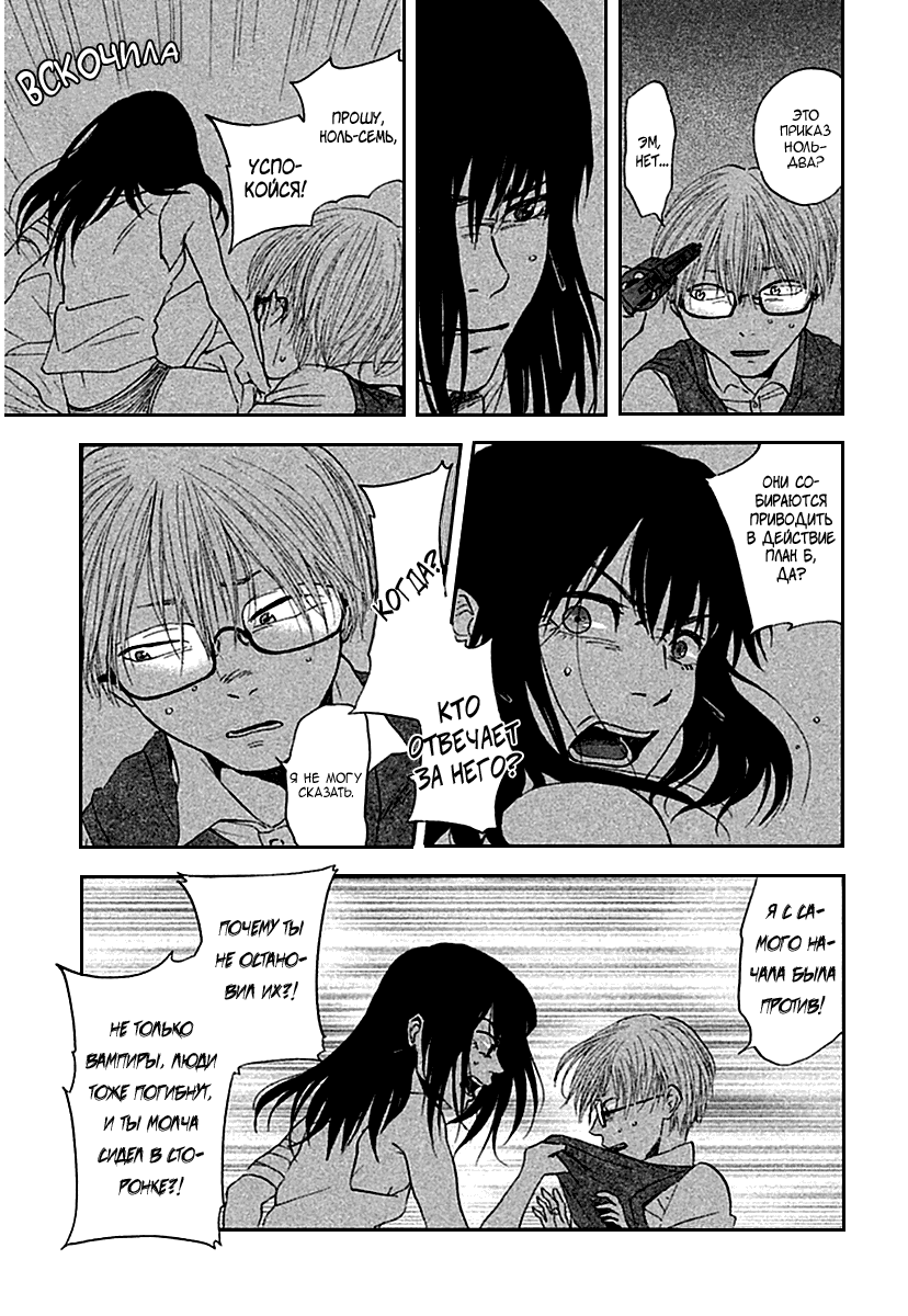 Манга Линия дьявола - Глава 9 Страница 10