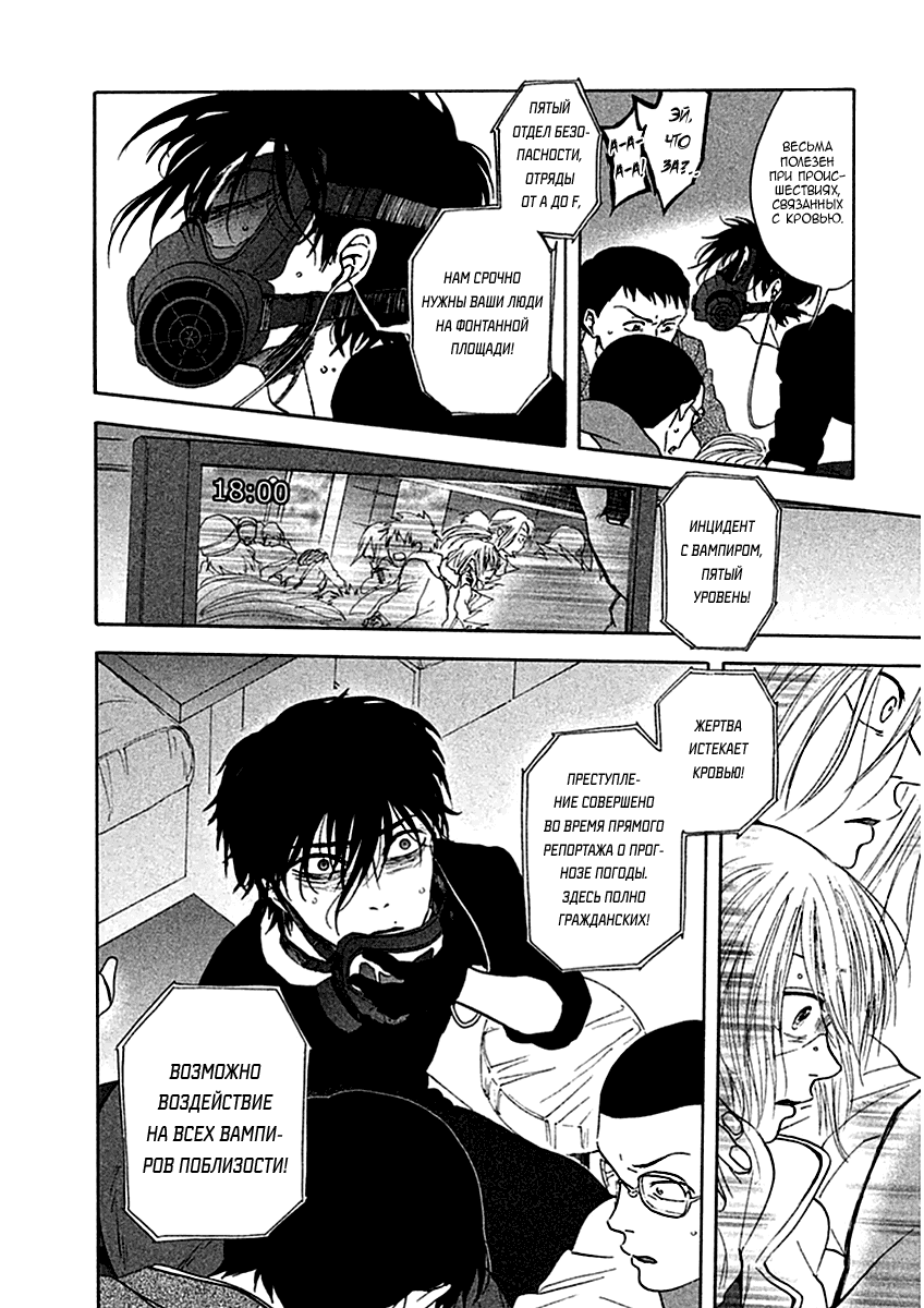 Манга Линия дьявола - Глава 9 Страница 30