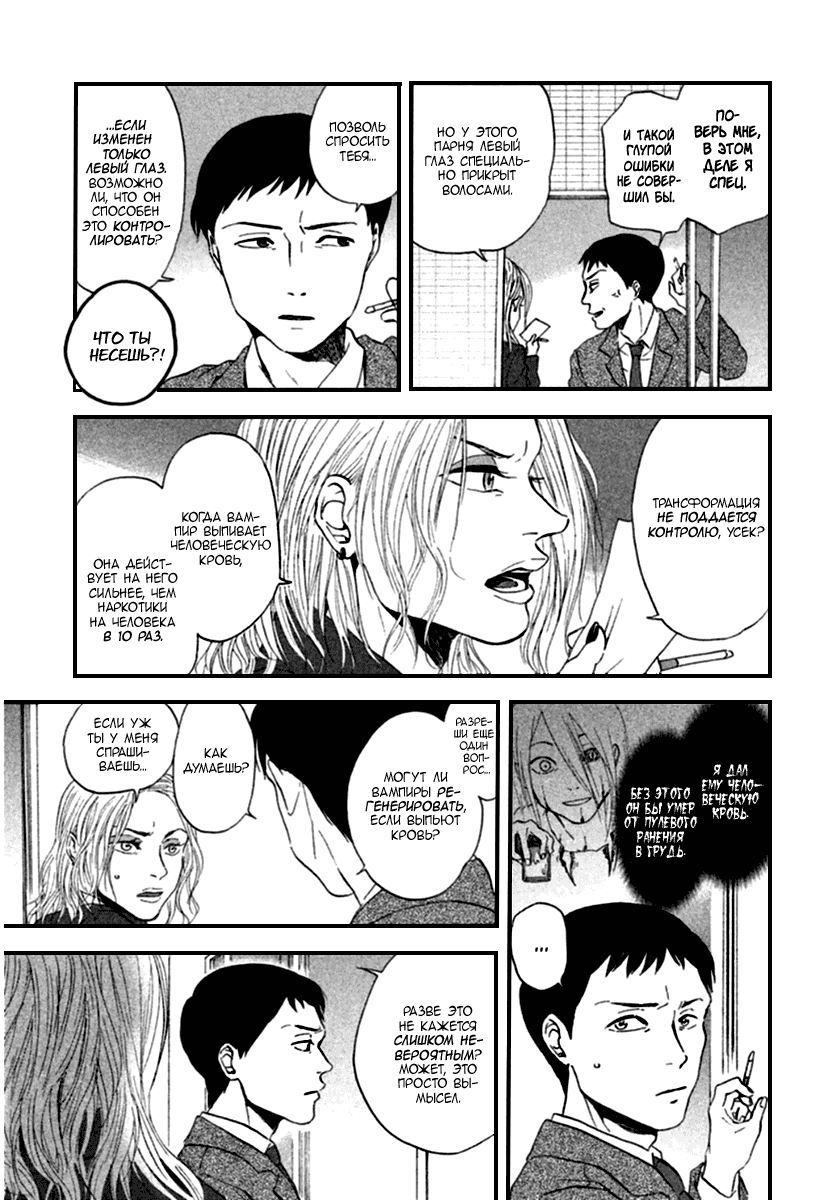 Манга Линия дьявола - Глава 9 Страница 6
