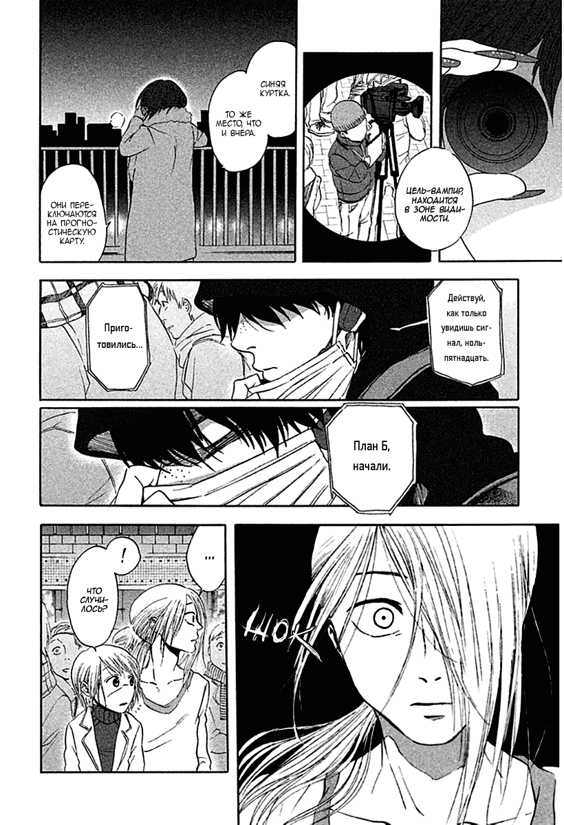 Манга Линия дьявола - Глава 9 Страница 19